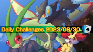 【Microsoft Solitaire Collection】Daily Challenges  Aug 30, 2023