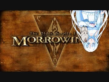 クールビューティーのMorrowind観光その9【TES3】
