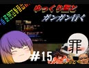 [Cataclysm:DDA 0.G安定版]ゆっくり白蓮とガンガンいくCataclysm15話