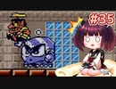 【ワリオランド2】きりたんが死なないワリオで駆け抜けます #35【VOICEROID実況】
