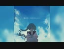 【初音ミクNT】変わらないもの【カバー】