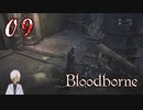 ノリで24レベ縛りのBloodborne #9