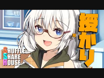 シャッフルシェアハウス＃940【VOICEROID劇場】