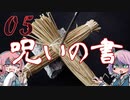 意味が分かると怖い話【兄妹ホラー雑談】#05