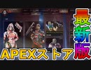 最強の超激レアスキン「大蛇の牙」が再販！ここだけの限定スキンを絶対見逃すな！【コレクションイベント】【スーパーレジェンド】【リーク】【APEX LEGENDS/エーペックスレジェンズ】