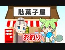 お釣り