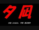 夕凪