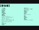 好きなキャラで人狼ゲーム　6(悪女村)