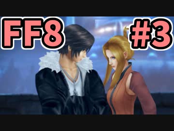 めちゃくちゃ楽してFF8 part3