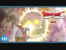 【ドラクエ10＊実況】オフラインを楽しむ勇者！第百二十一章