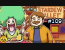 【初見実況】　納豆がいく　StardewValley　#109