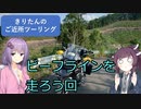きりたんのご近所ツーリング　＃１６