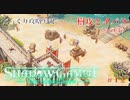 【SHADOW GAMBIT】第12回　樹皮とイバラ（その３）　じっくり攻略実況　シャドーガンビット