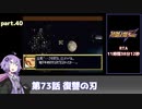 SS版スーパーロボット大戦F完結編RTA part.40 11時間38分12秒
