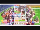 ウマ娘プリティダービー【2.5周年anniversaryサポートガチャ】無料10回引く