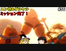 【ゆっくり実況】初めてのブレワイ無双！part56【ゼルダ無双】