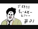 【The Texas Chain Saw Massacre】なんとなくTTCSM#01【ゆっくり実況】