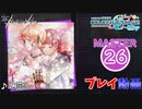 【プロセカ】 心做し 【MASTER】 (AP)