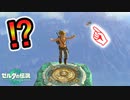 ラストの落下してる時に自分だけ浮遊石に乗ると？(ver1.1.0)【ティアキン TotK】裏技 バグ 検証 ゆっくり実況 glitch