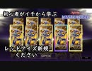 初心者がイチから学ぶ遊戯王マスターデュエル #128　【レッドアイズ新規ください】