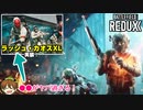 【REDUX開始】128人「ラッシュ・カオスXL」がヤバい件ｗイベントスキンを見逃すな！