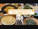 腹ペコあかりちゃんはお出かけしたい☆ Part13 Re:あしがらロングライド