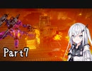 にわかレイヴンアリアルさんのACⅥ初見実況Part7