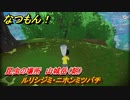 なつもん！　昆虫の場所　山城岳（朝）　ルリシジミ・ニホンミツバチ　昆虫集めてステッカーを貰おう！　＃７８７　【なつもん！20世紀の夏休み】