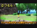 なつもん！　てっぺんをめざせ！山城のてっぺんへ！　＃７８９　【なつもん！20世紀の夏休み】