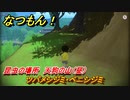 なつもん！　昆虫の場所　天狗の山（昼）　ツバメシジミ・ベニシジミ　昆虫集めてステッカーを貰おう！　＃７９１　【なつもん！20世紀の夏休み】