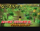 なつもん！　昆虫の場所　ひまわりの草原（昼）　ヤブキリ・ヒメジャノメ　昆虫集めてステッカーを貰おう！　＃７９４　【なつもん！20世紀の夏休み】