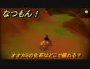 なつもん！　オオカミの化石はどこで掘れる？　＃７９６　【なつもん！20世紀の夏休み】