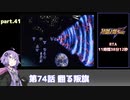 SS版スーパーロボット大戦F完結編RTA part.41 11時間38分12秒