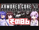 [ARMORED CORE VI]ゆかりさんが惑星ルビコン3を初見でのんびり翔ける その6 [A.I.VOICE VOICEROID2 VOICEPEAK 実況]