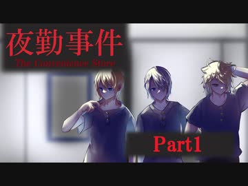 【刀剣乱舞偽実況】山猫組で夜勤事件【Part1】