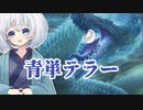 ー青単テラーー [MTG]ぱうぺあ娘々のよりシロＭＯ実況：NEW　その１３４[パウパー]