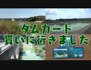 らんななっつのダム探訪