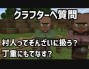 みんなの村人との付き合い方が気になってきた　|　Minecraft MOD実況プレイ 6ページ目