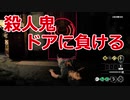 【The Texas Chain Saw Massacre】ドアに何度も無様に負ける殺人鬼がいるらしい【ゆっくり実況プレイ】