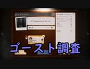 【phasmophobia】まったりゴースト調査業務part1