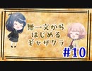 【FF14】無一文からはじめるギャザクラレベル上げ #10【初心者・未経験向け】