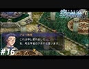 【実況】俺は空の軌跡FCが好きなんだよっ！ #16