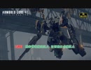 【ネタバレあり】２週目 : 機密情報漏洩阻止、新型機体鹵獲阻止 Part 20【アーマードコア6】