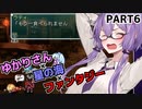 【VOICEROID実況プレイ】ゆかりさん×星の海×ファンタジーPart6【スターオーシャン1 First Departure R】