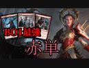 【MTGAスタン】【赤単】BO1最速最強！機械化戦入り赤単が強すぎる！【スタンダード】
