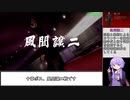 【龍が如く3】難易度EX-HARD 縛りRTA【3:27:47】(VOICEROID解説) Part5/6