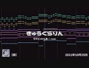 駆け抜けるメドレーコラボレーション10th Anniversary 【頭】さんのパートを歌ってみた
