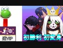 4part目にして初勝利と初変身を披露するマミィヨッシー【スマブラSP】