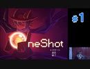 【OneShot】猫が世界を救う謎のゲームを実況プレイ#1