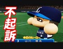 #28 初の月間MVP獲得なるか！？ライバルは日本最強投手！！【パワプロ2022 最弱選手マイライフ ゆっくり実況】